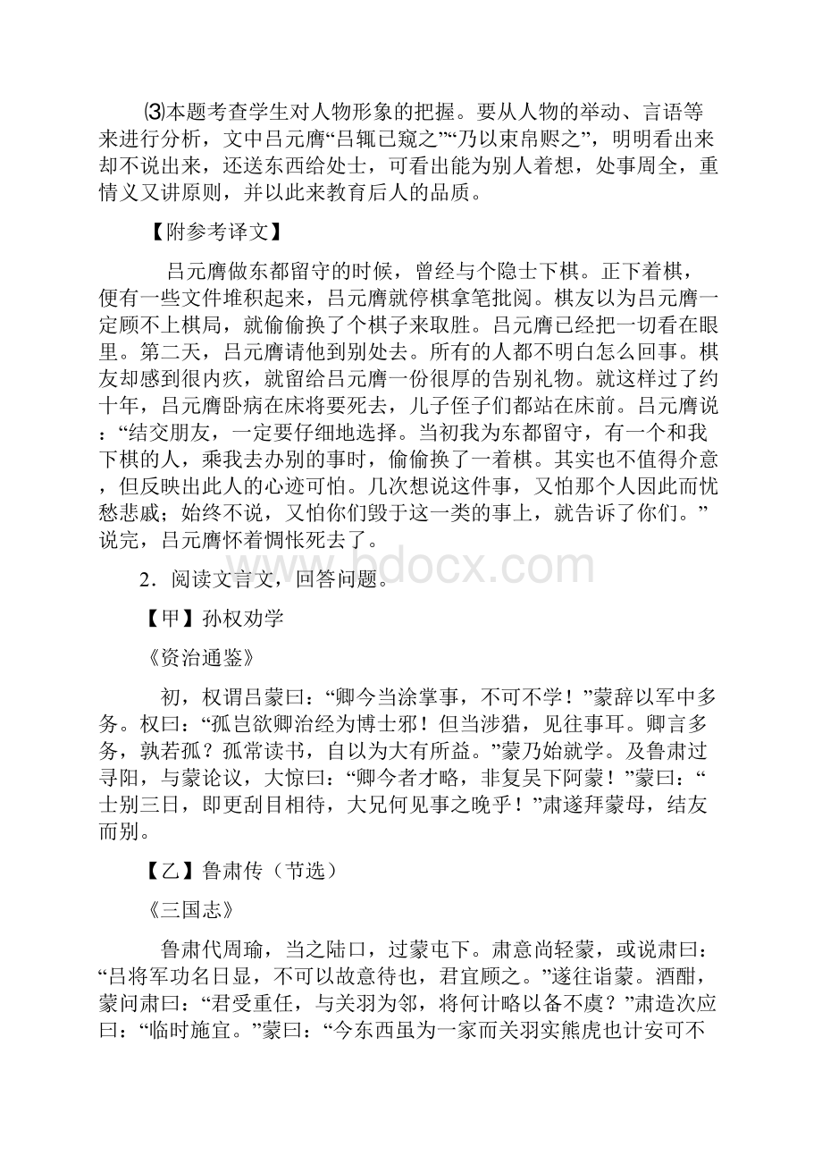 新部编人教版七年级下册语文文言文阅读训练含答案.docx_第3页