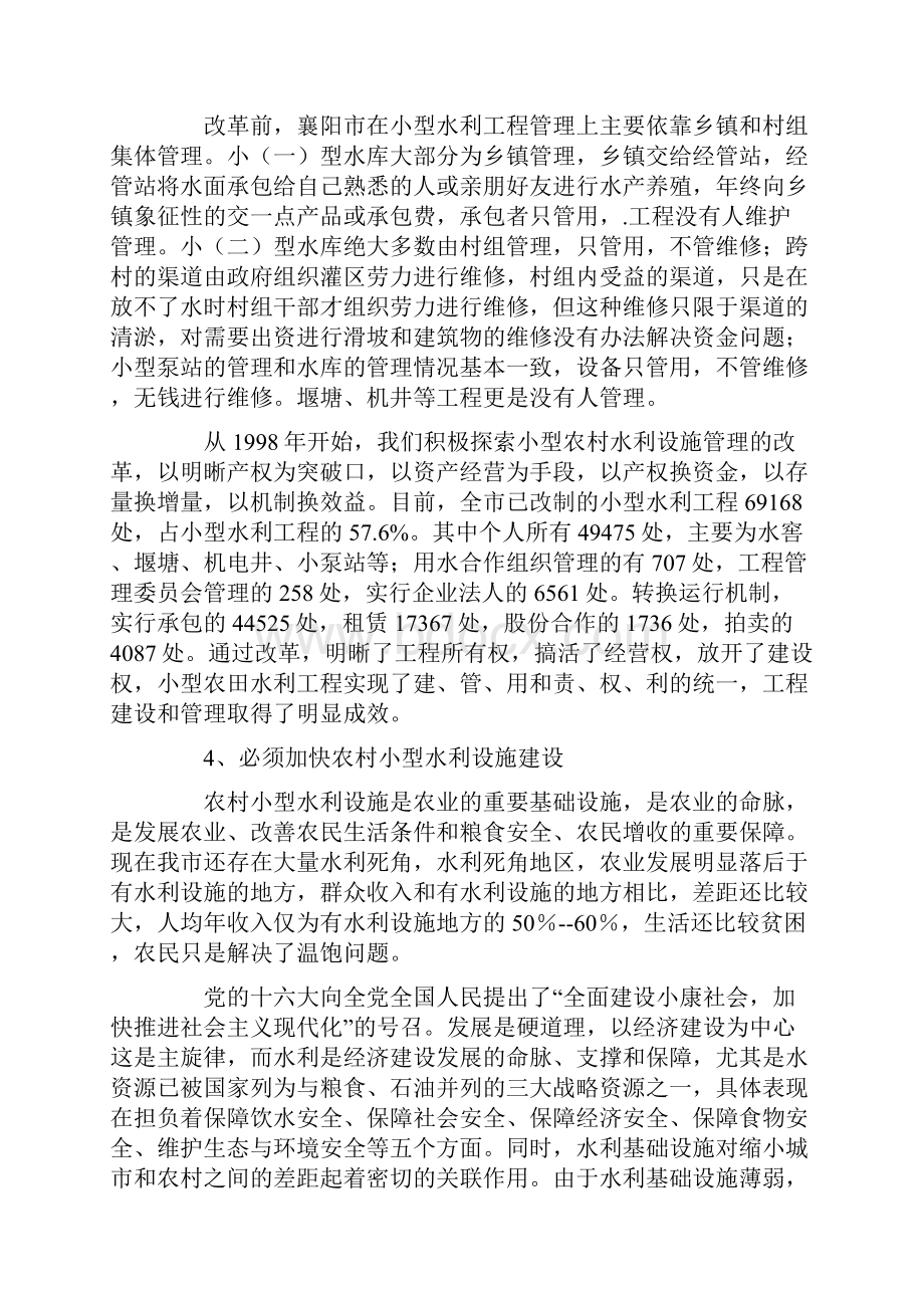 襄阳市小型农田水利工程建设与管理现状成因及建议.docx_第3页