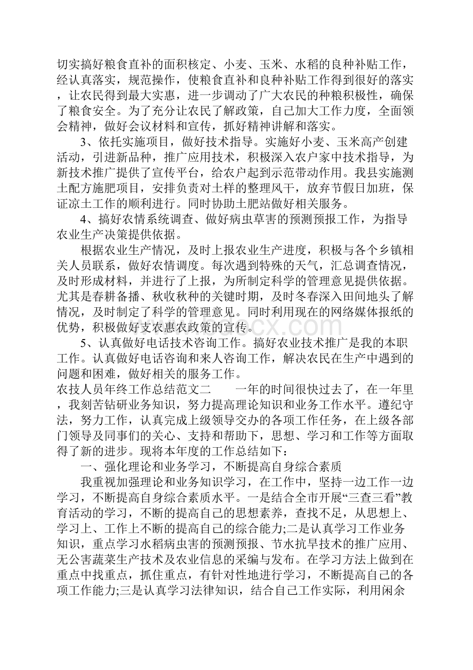 农技人员年终工作总结报告.docx_第2页