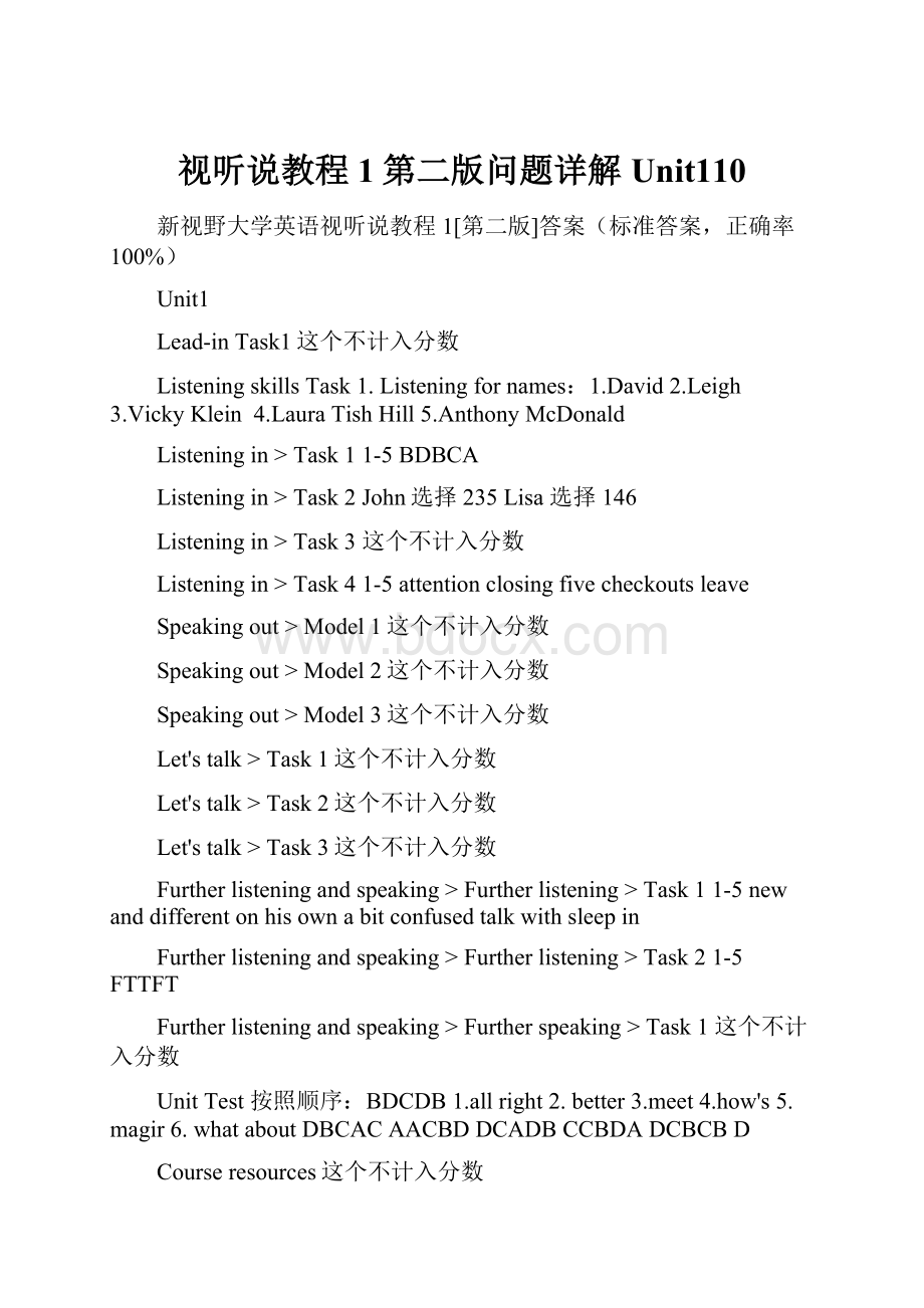 视听说教程1第二版问题详解Unit110.docx