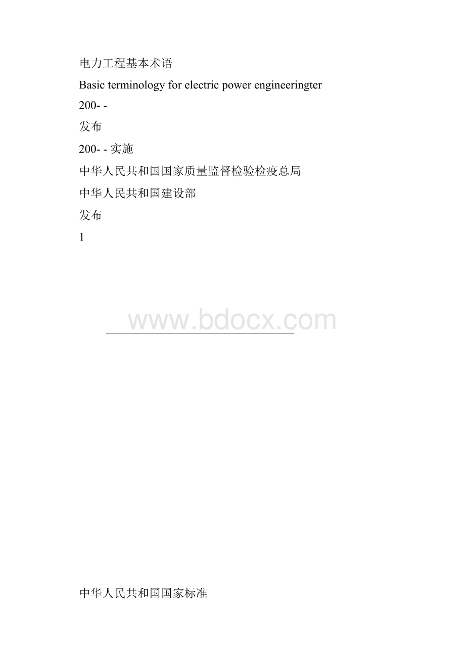 电动汽车充换电设施中国电力企业联合会.docx_第2页