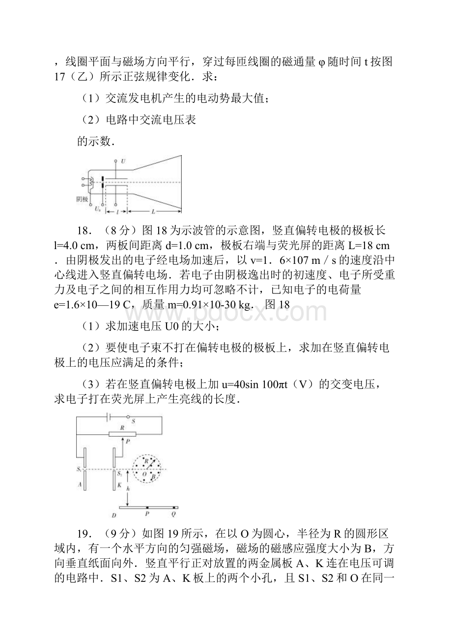 高考物理经典大题练习及答案.docx_第3页