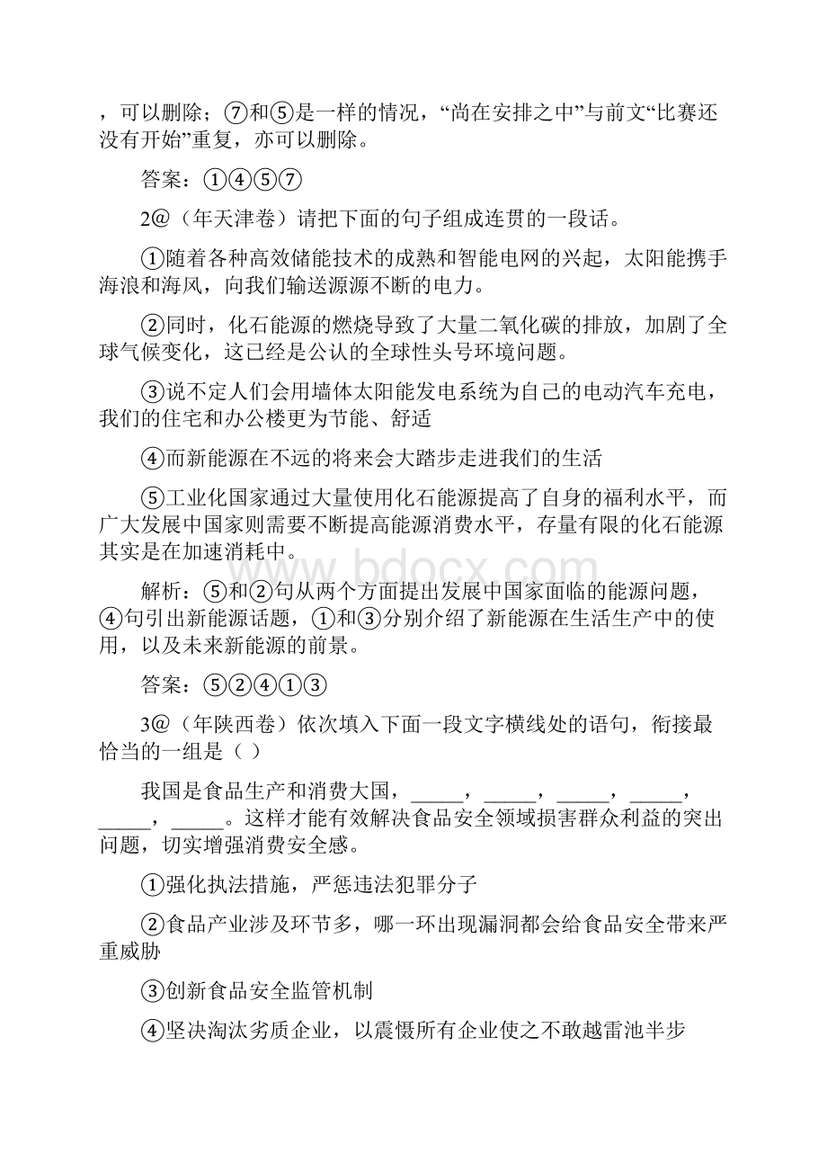 经典编排届高三语文专题复习精品试题解析专题6语言运用之三简明连贯得体图文转换.docx_第2页