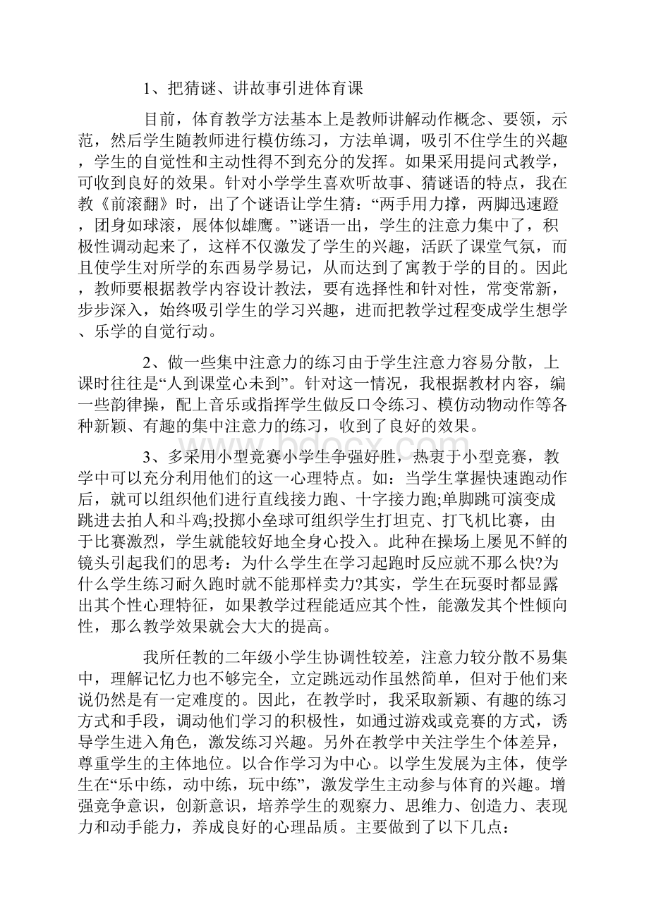 体育课的教学反思.docx_第3页