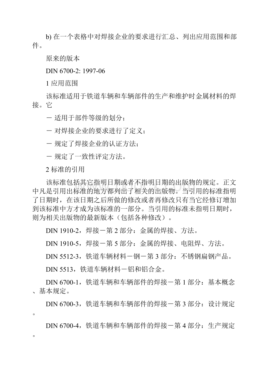 DIN 67002中文.docx_第3页