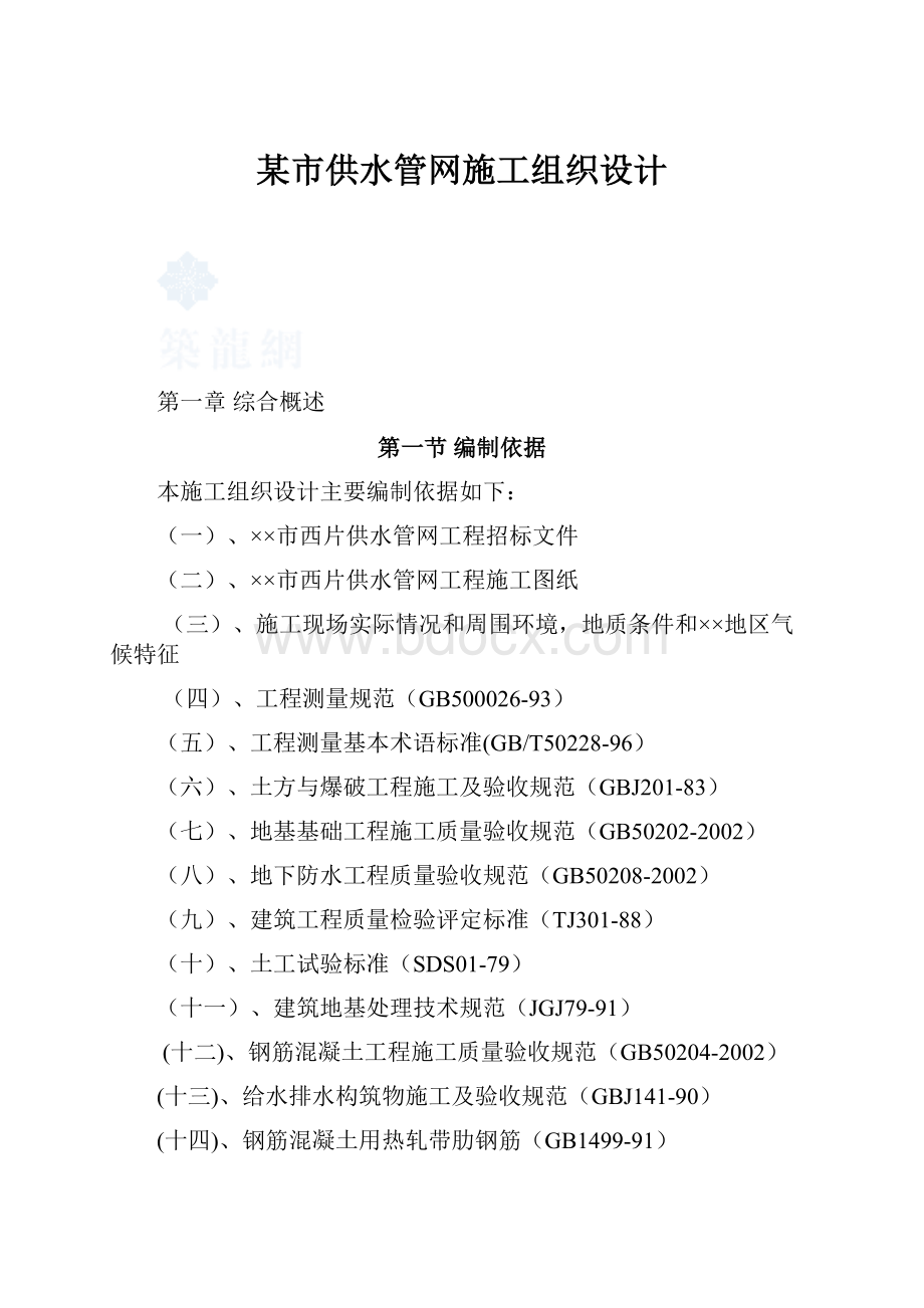 某市供水管网施工组织设计.docx