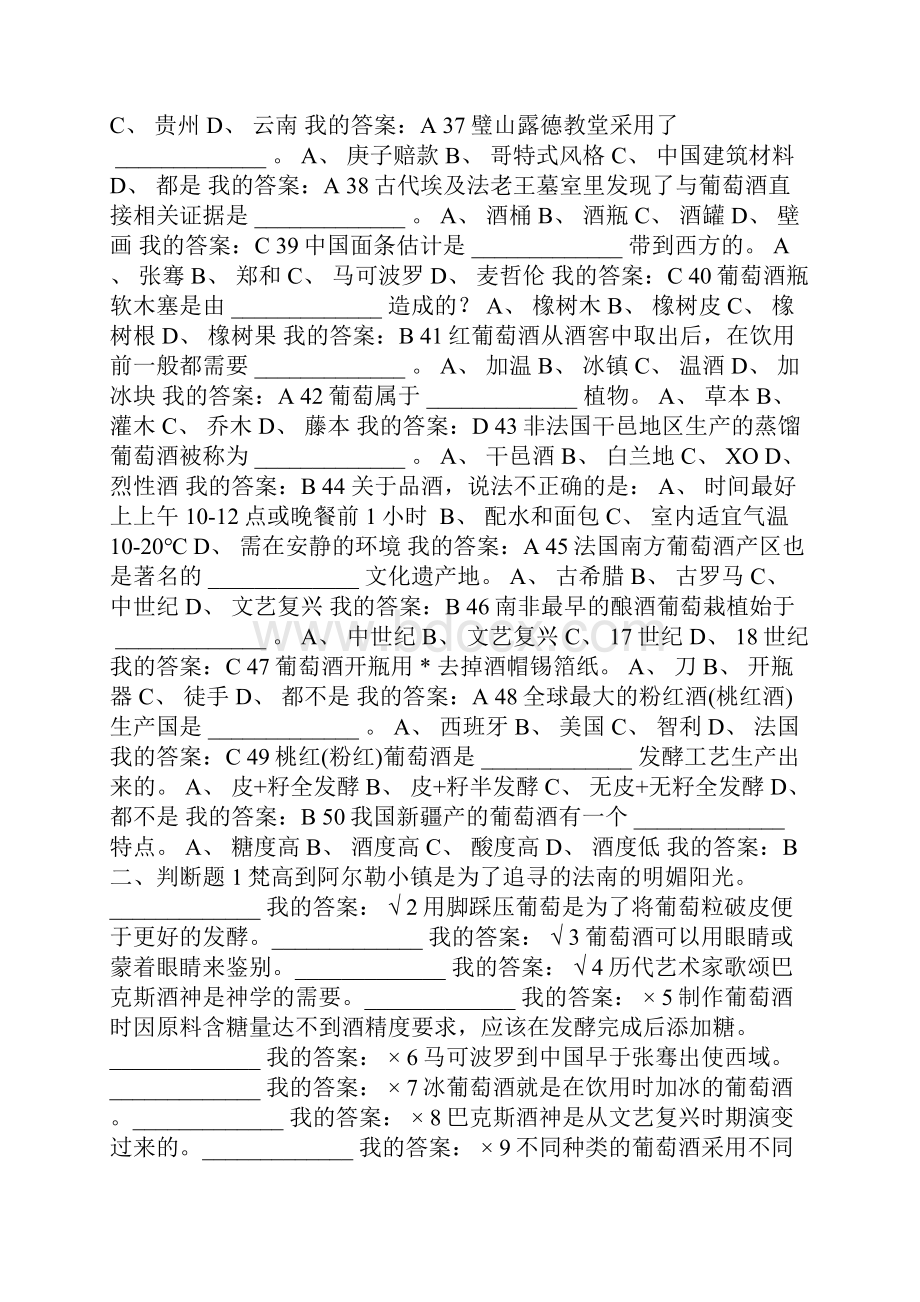 尔雅葡萄酒与西方文化期末测试答案.docx_第3页