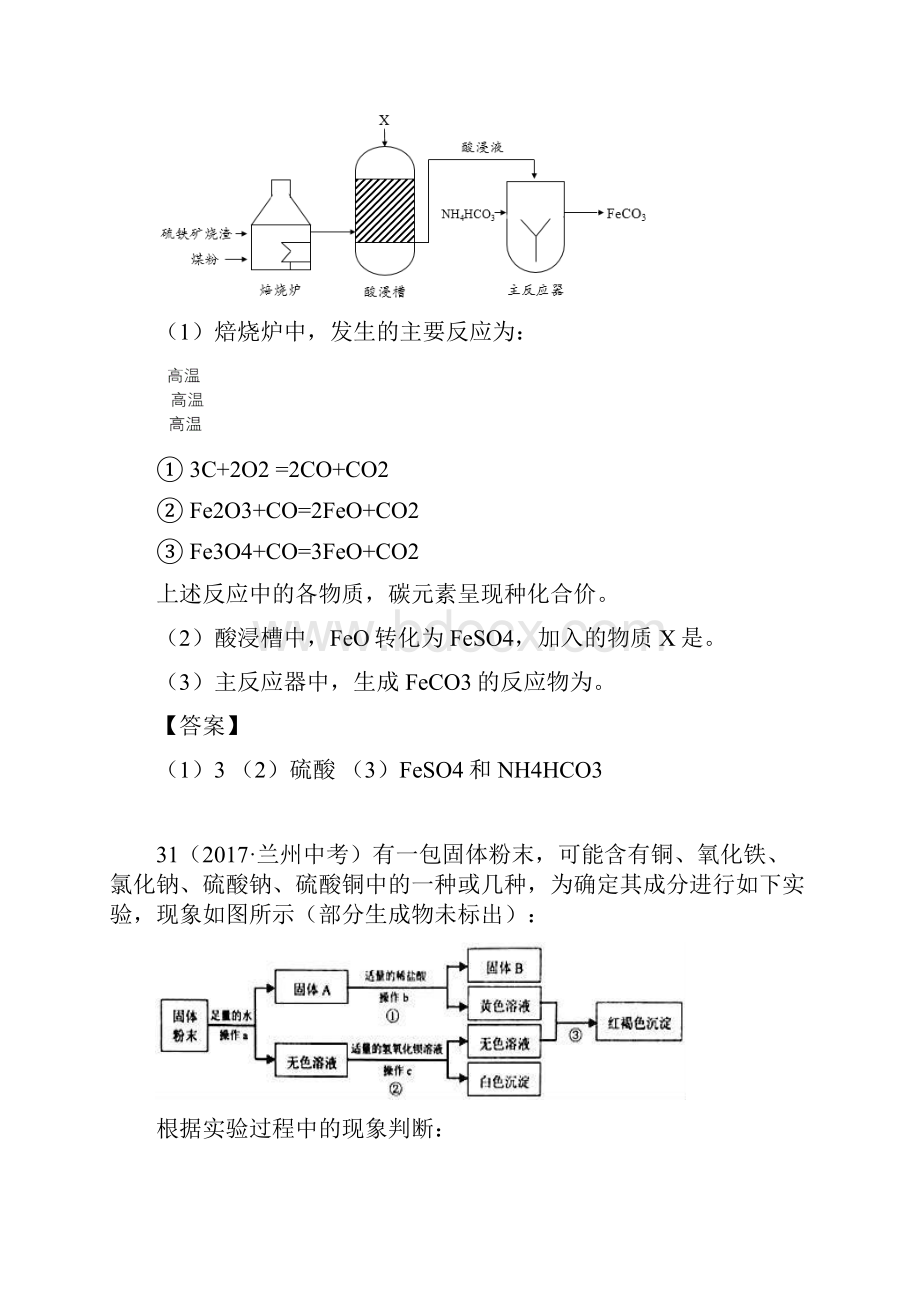 中考化学复习九年级化学下册期末考试真题汇编流程图题.docx_第2页