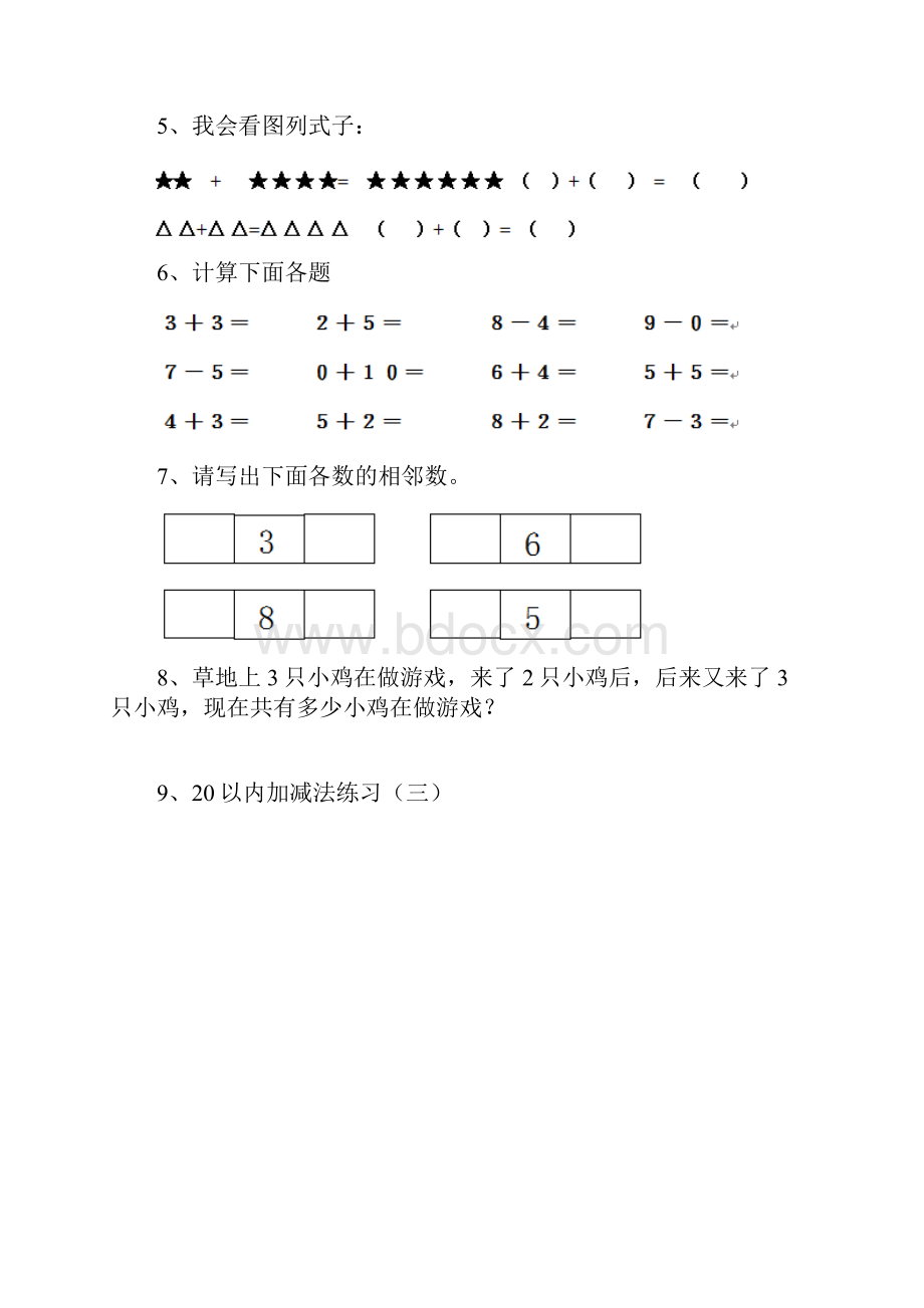 幼儿园大班数学下学期期中考试试题练习题.docx_第3页