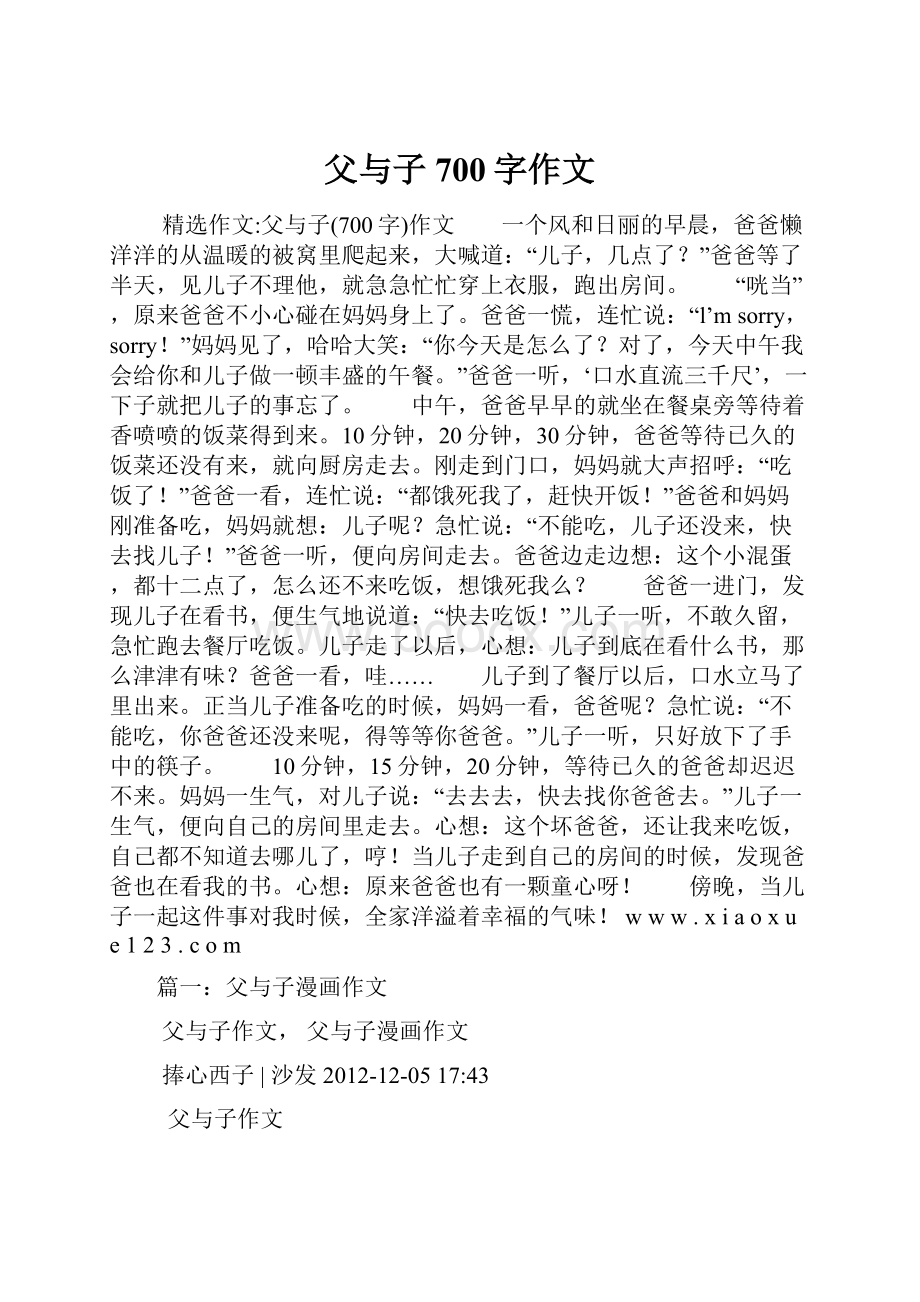 父与子700字作文.docx_第1页