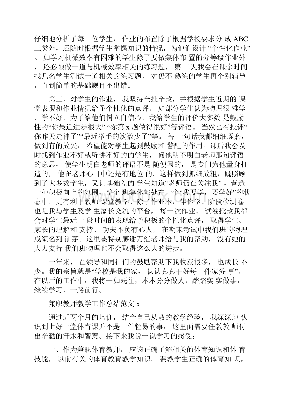 兼职教师教学工作总结范文4篇0001.docx_第3页