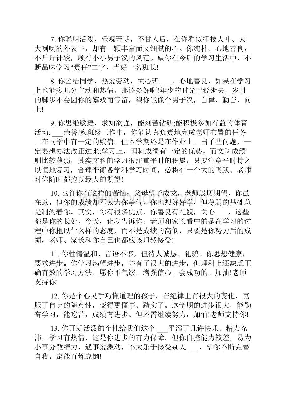 初中期末考试成绩单评语.docx_第2页