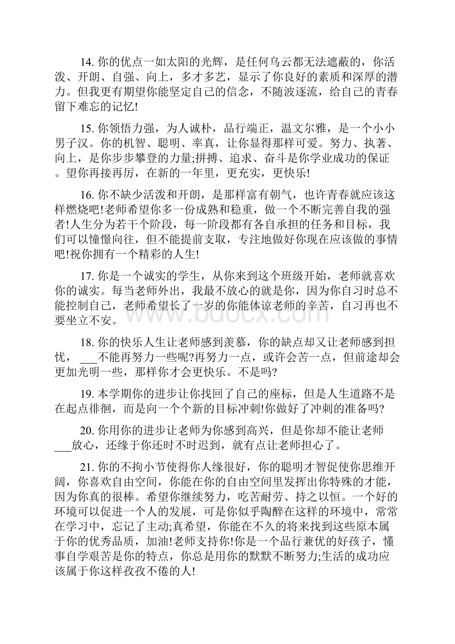 初中期末考试成绩单评语.docx_第3页