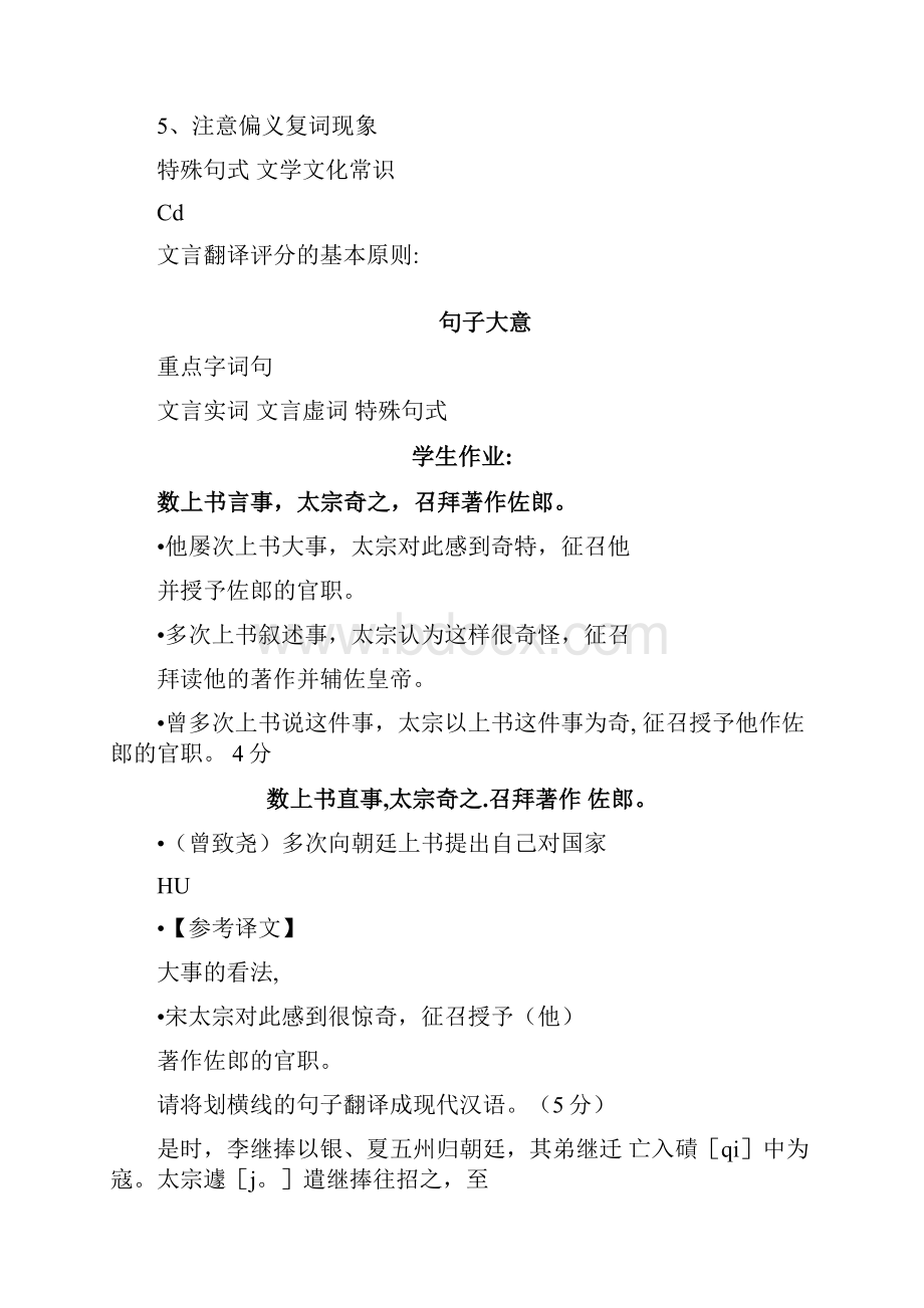 高考语文文言文翻译经典详细实用.docx_第2页