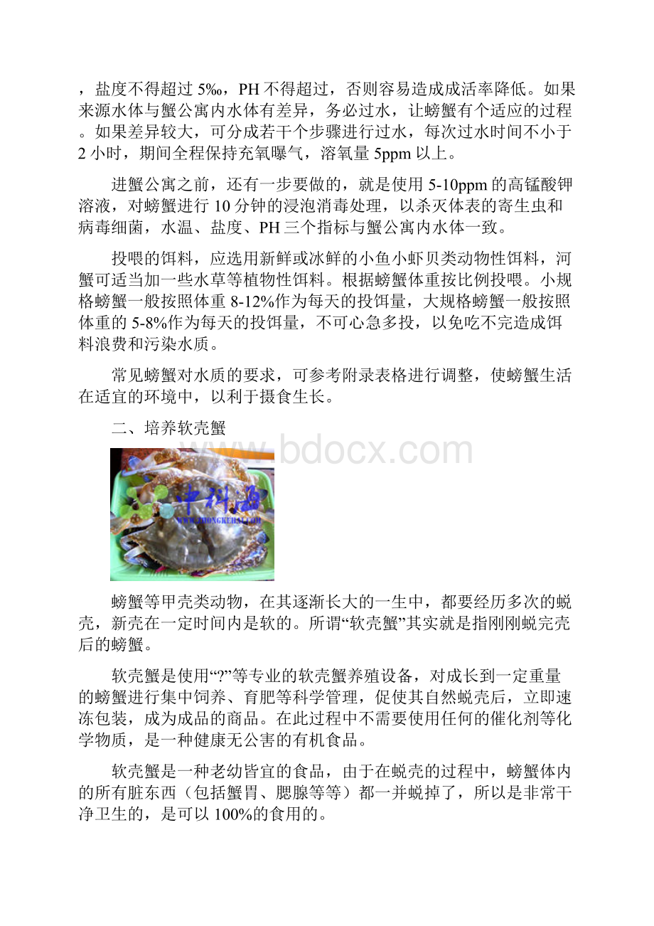 如果更好的使用蟹公寓养殖螃蟹完整版.docx_第2页