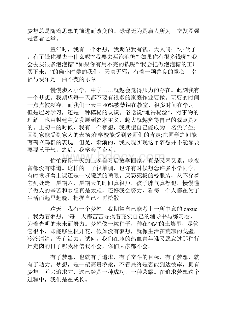 青春梦想奋斗演讲稿.docx_第3页