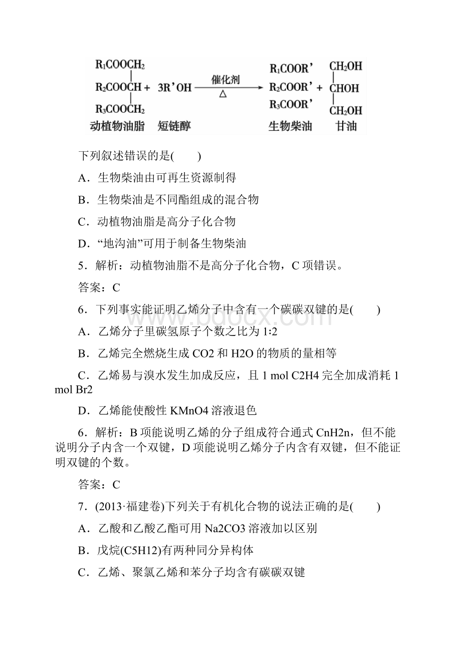 学年高中化学 模块综合检测卷二 鲁科版选修5doc.docx_第3页