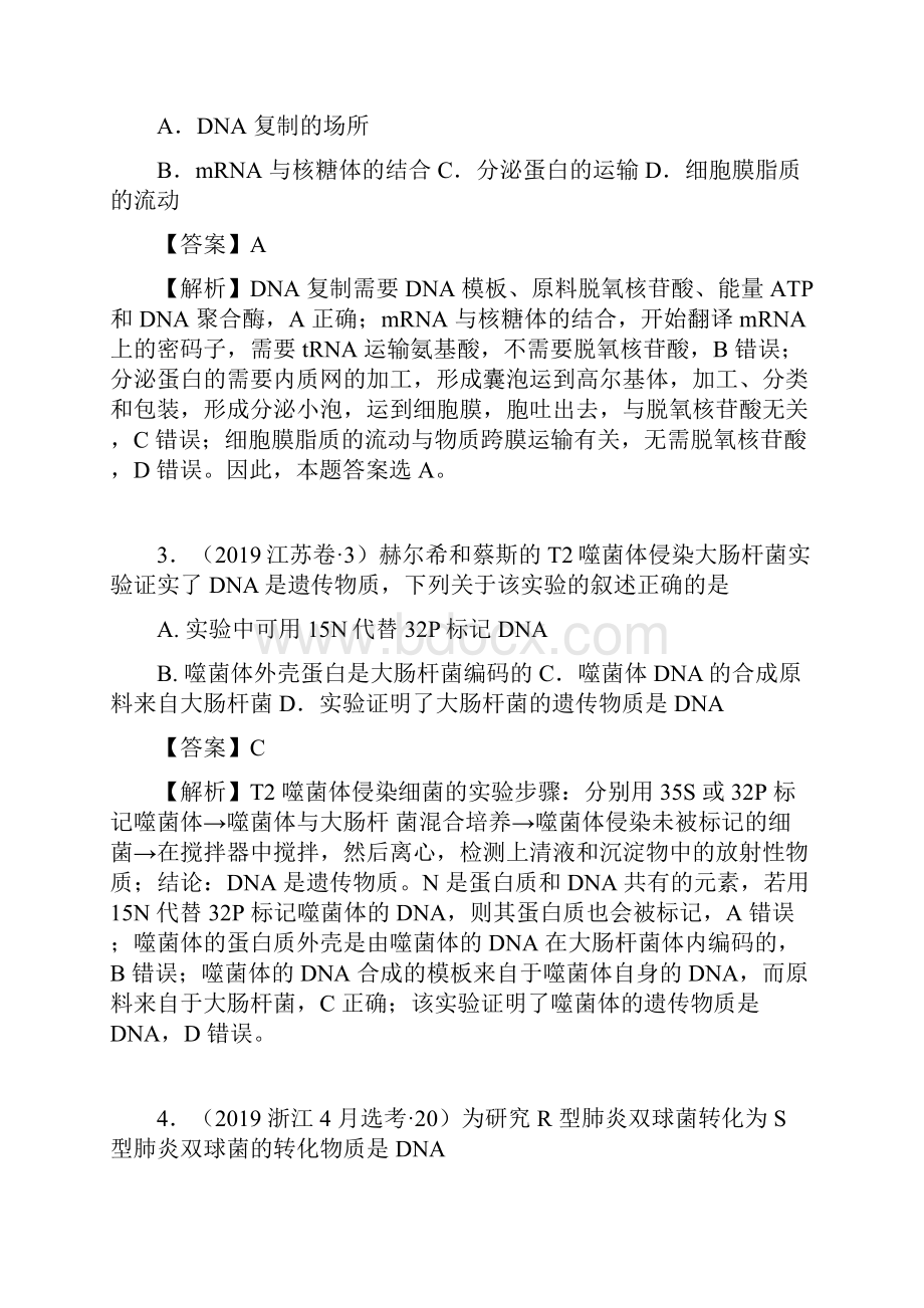 高考生物真题分类汇编版专题七遗传的分子基础与细胞基础.docx_第2页