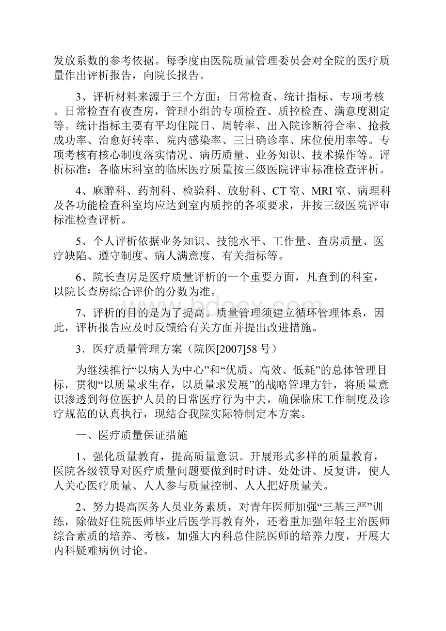 医疗质量管理制度汇编36.docx_第2页