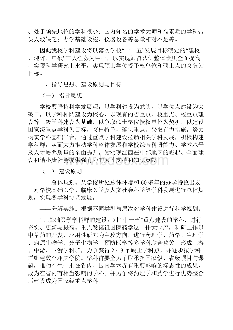 赣南医学院十一五学科建设规划.docx_第2页