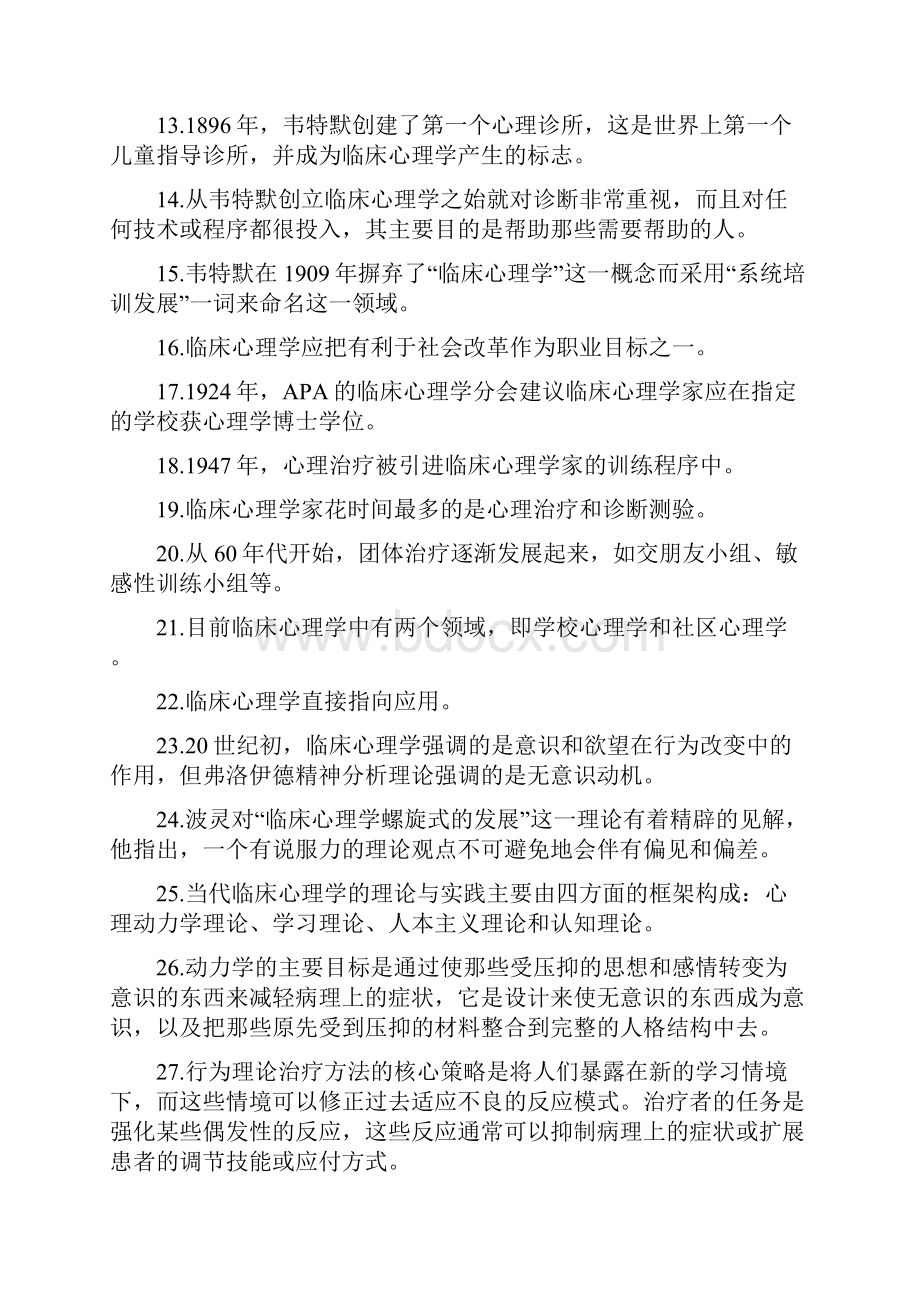 临床心理学资料笔记.docx_第2页