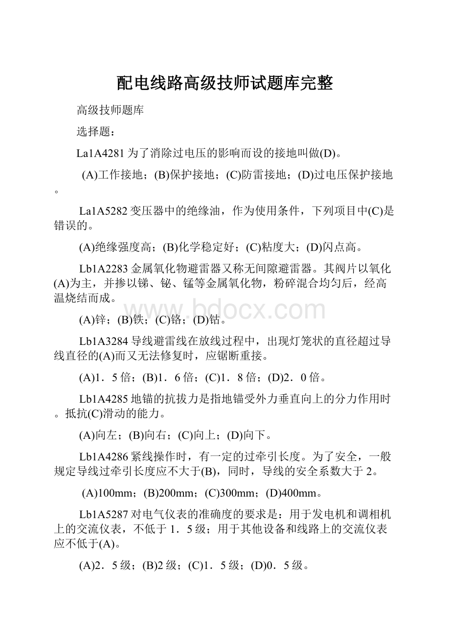 配电线路高级技师试题库完整.docx