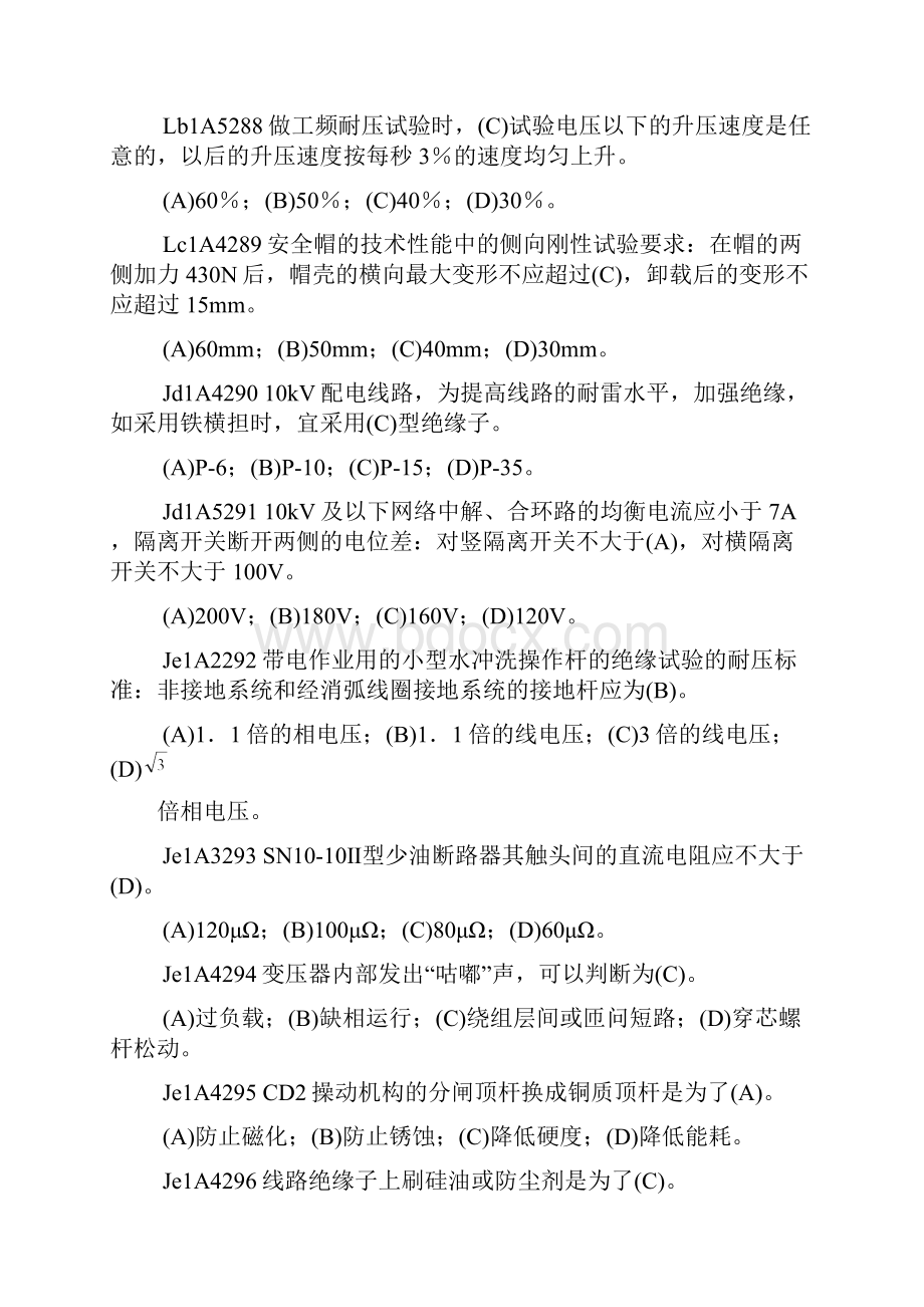 配电线路高级技师试题库完整.docx_第2页