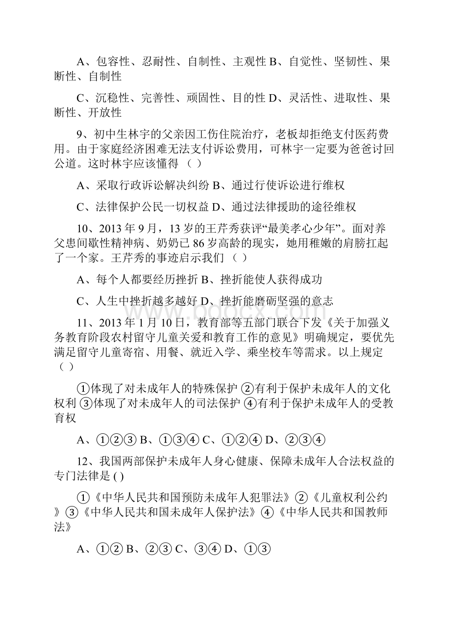 七年级下学期期中质量检测政治试题.docx_第3页