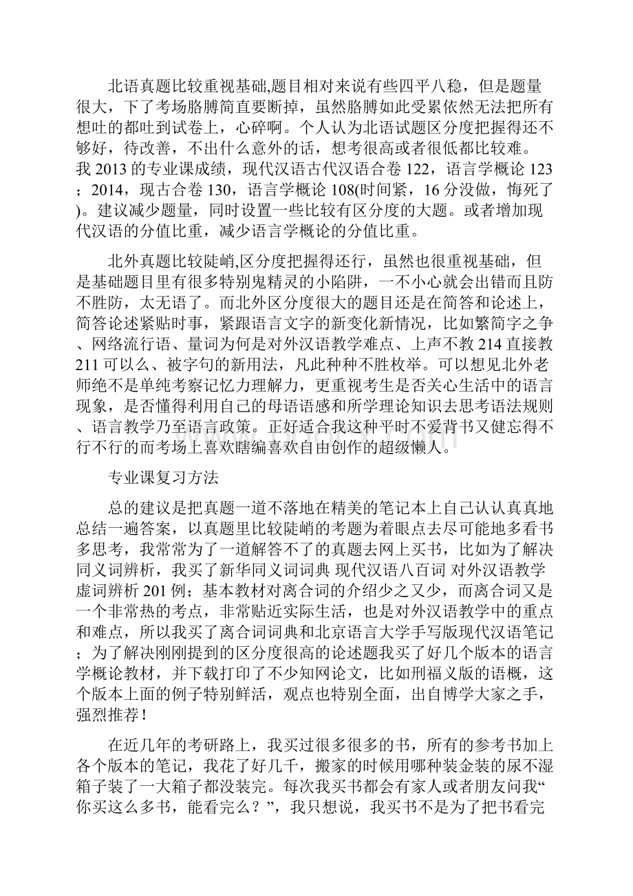 回首语用考研路未来等你在北外.docx_第2页