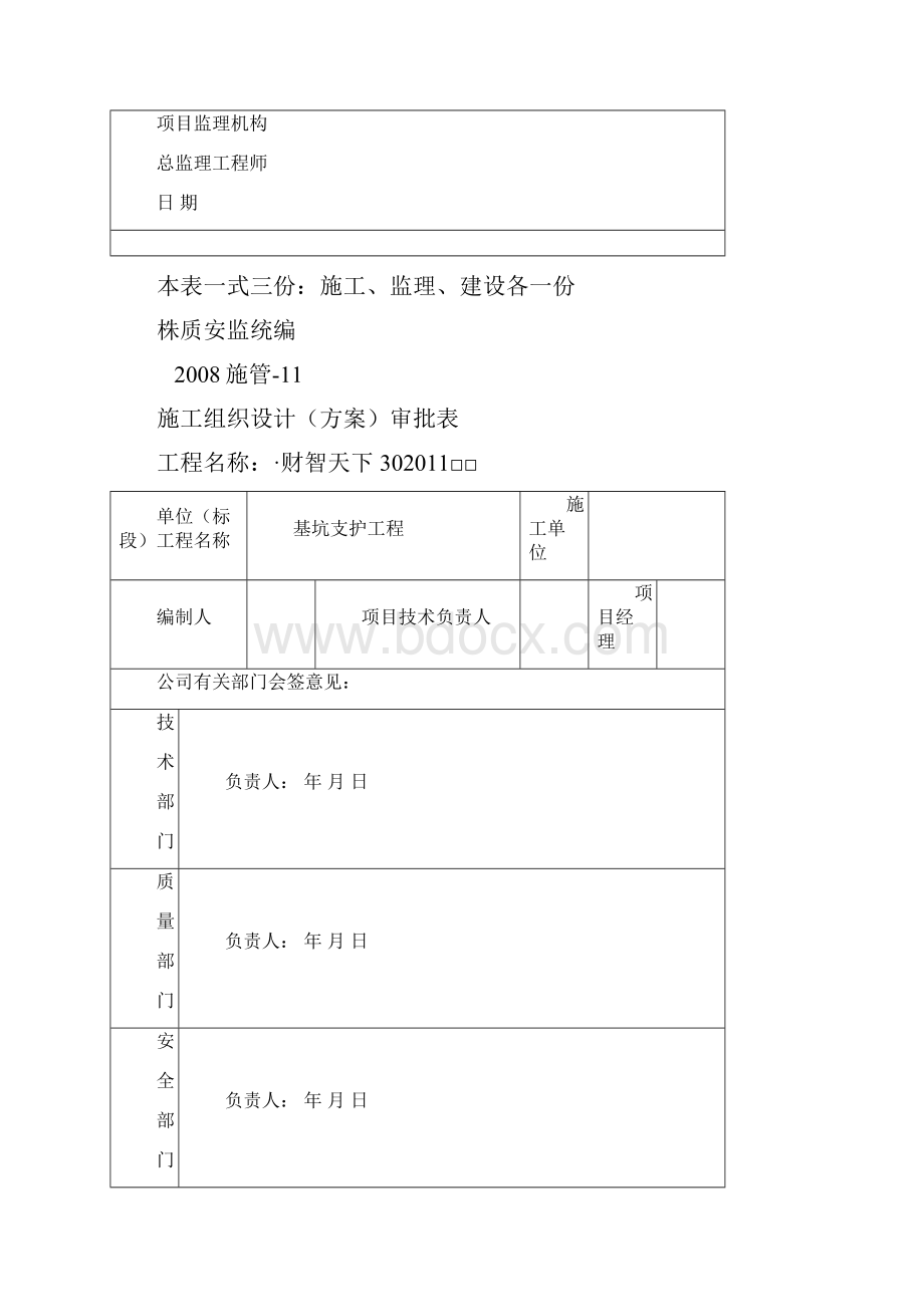 财智天下基坑支护土石方及桩基工程专项施工方案.docx_第2页