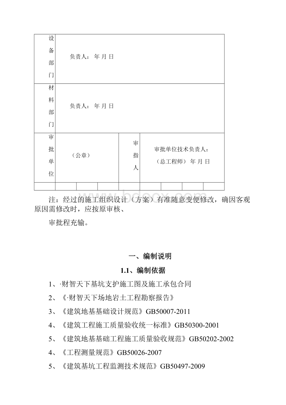 财智天下基坑支护土石方及桩基工程专项施工方案.docx_第3页