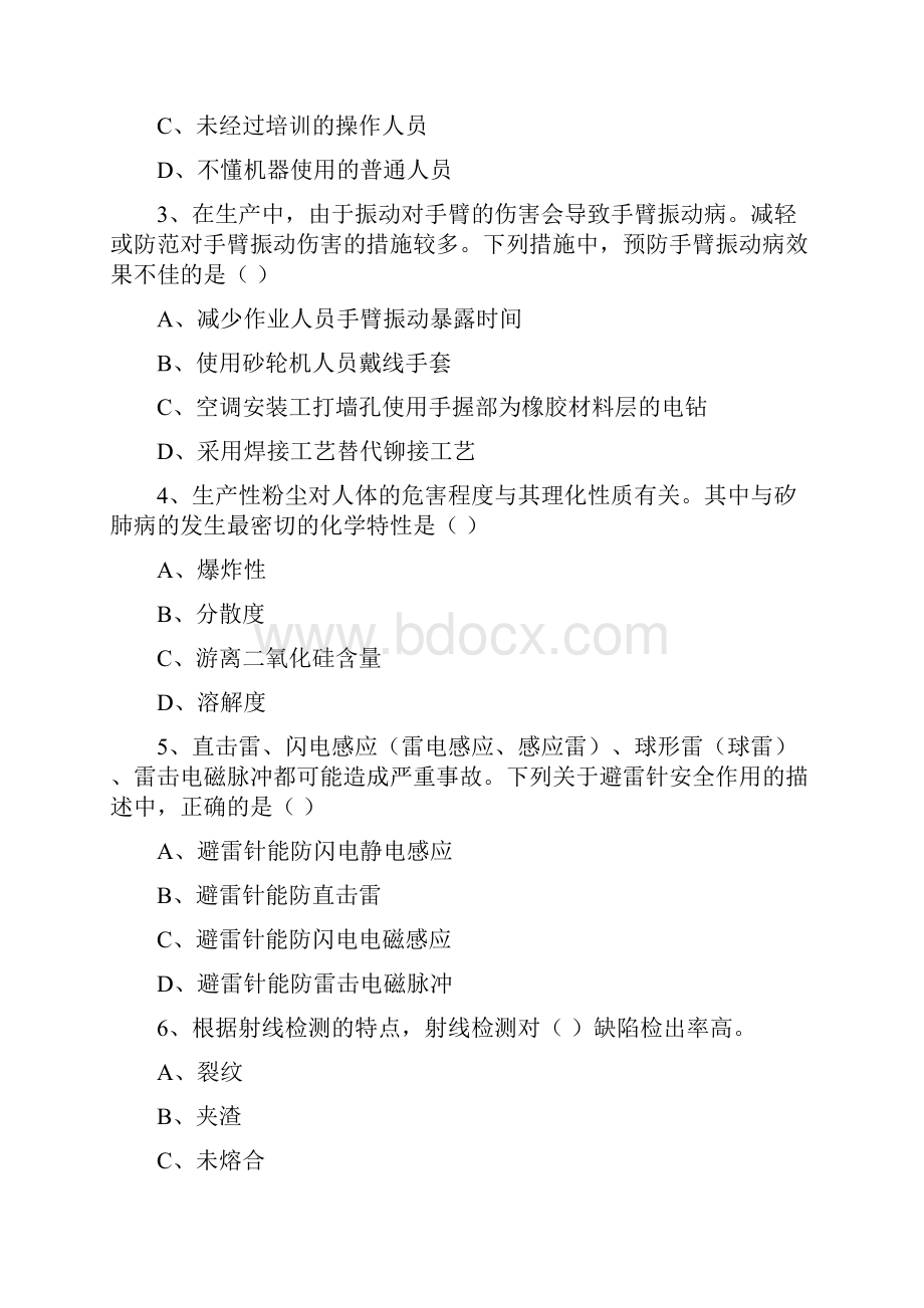 安全工程师《安全生产技术》提升训练试题C卷 附解析.docx_第2页