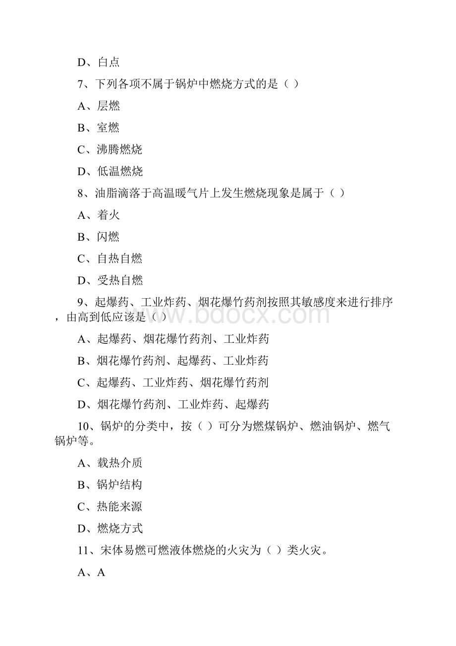 安全工程师《安全生产技术》提升训练试题C卷 附解析.docx_第3页