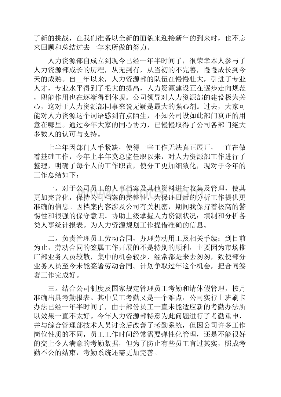 人力资源部工作心得五篇.docx_第3页