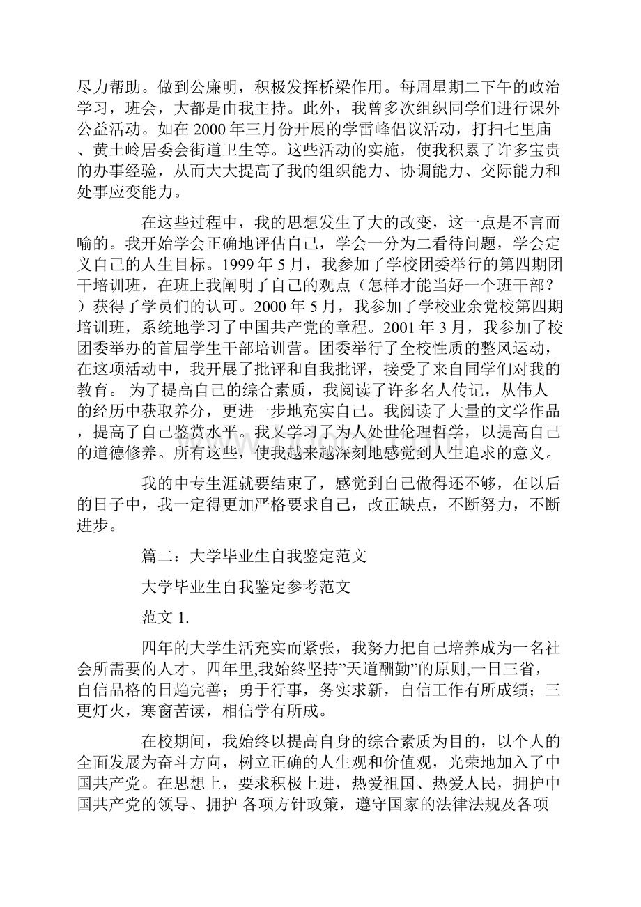 关于大学毕业总结怎么写.docx_第2页