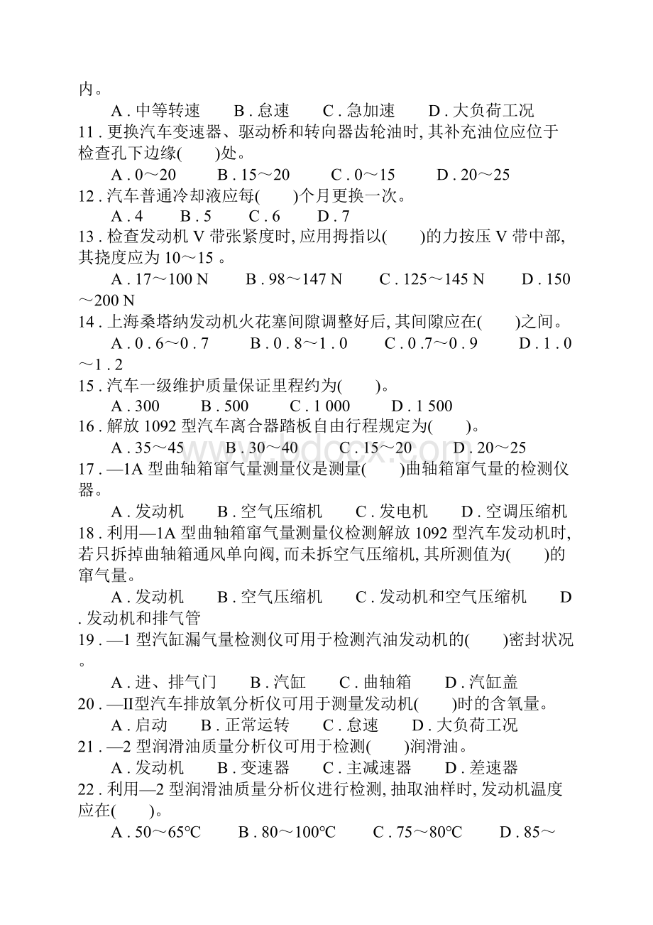 初级汽车修理工知识试题库.docx_第2页