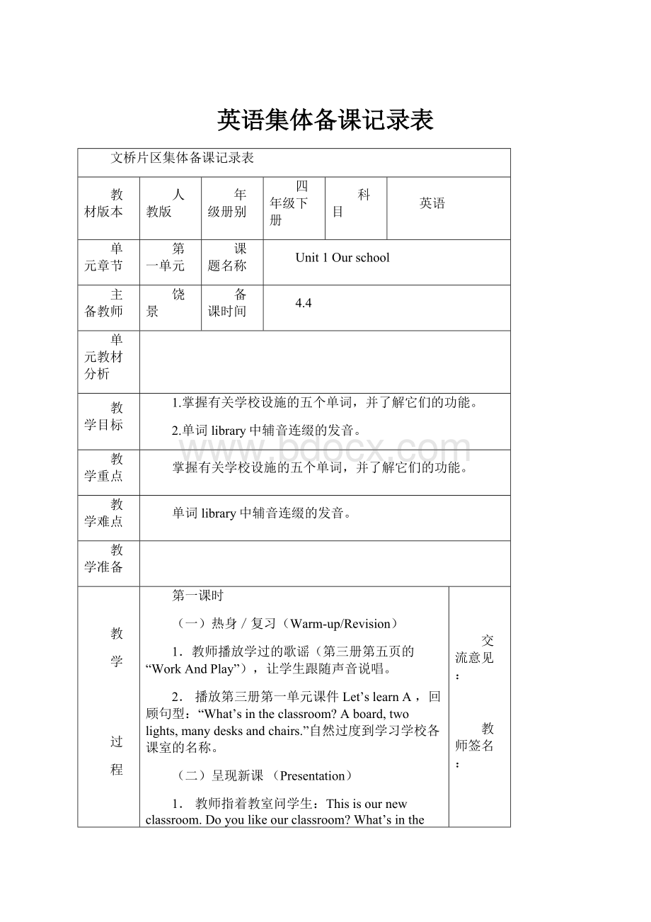 英语集体备课记录表.docx_第1页