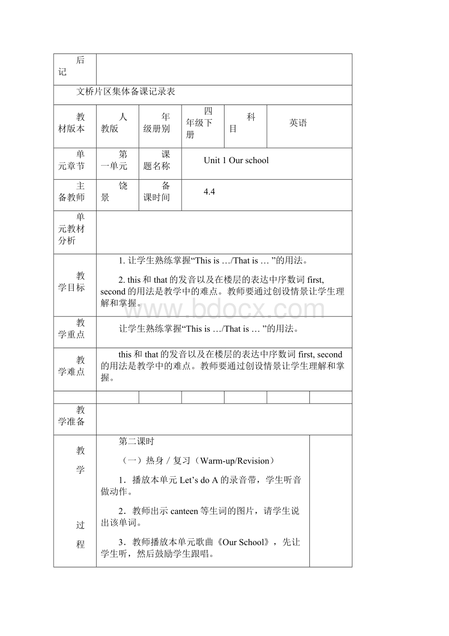 英语集体备课记录表.docx_第3页