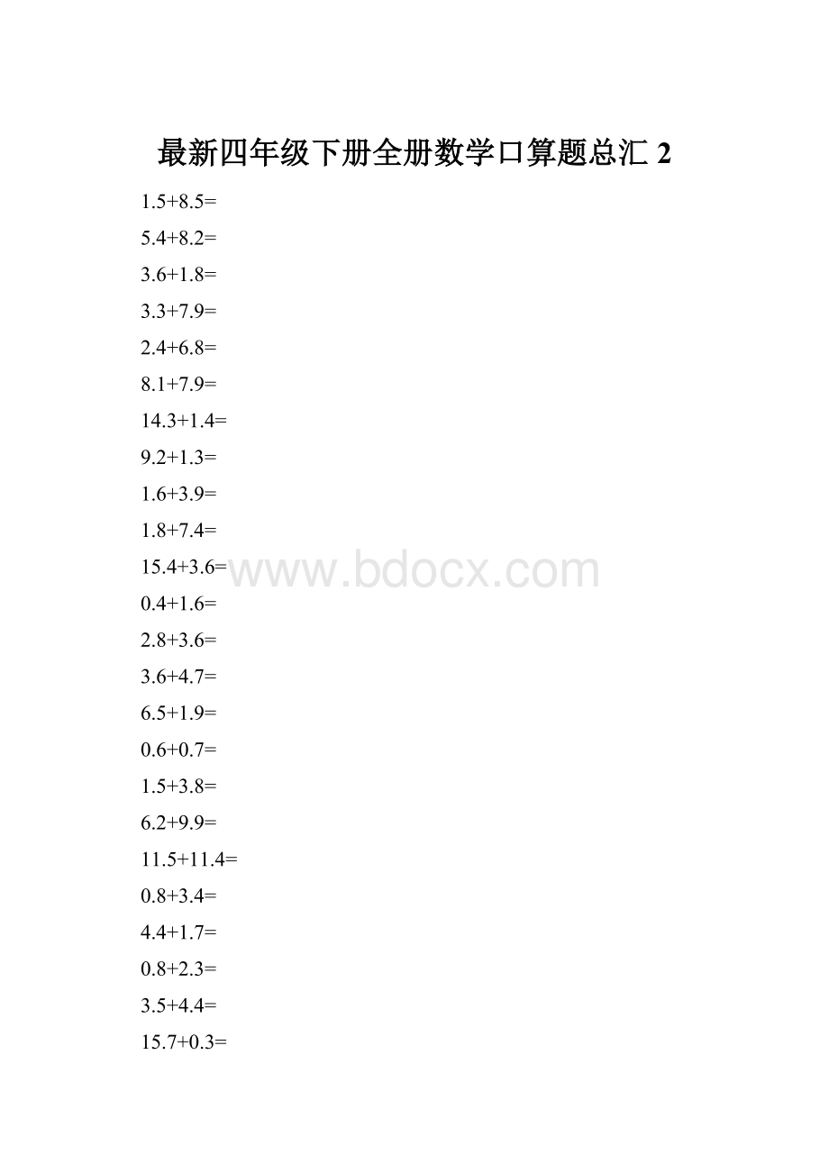 最新四年级下册全册数学口算题总汇 2.docx