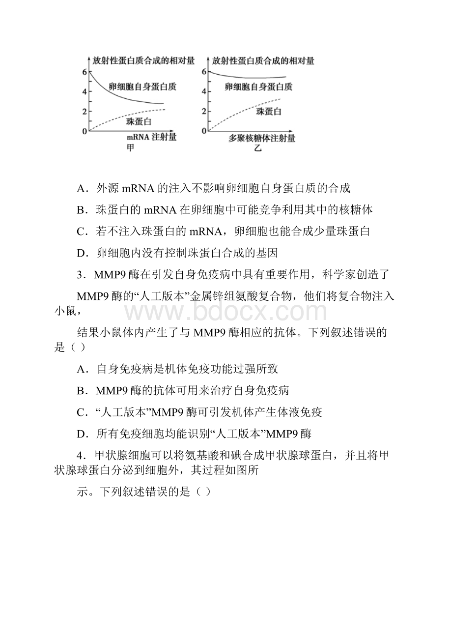 届湖南省长郡中学高三综合能力测试五生物试题及答案.docx_第2页