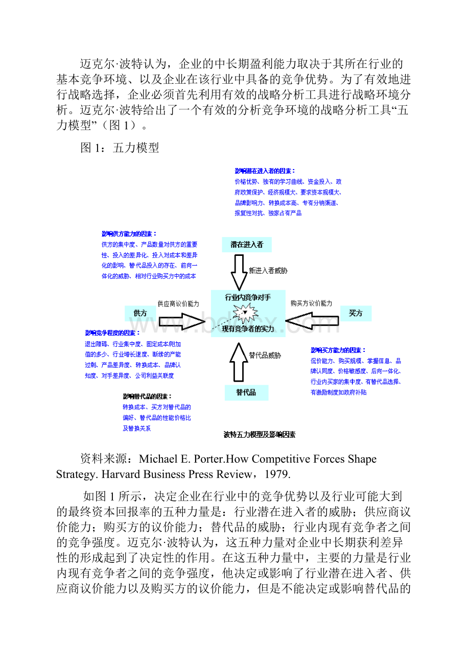 工商管理专业毕业论文初稿.docx_第3页