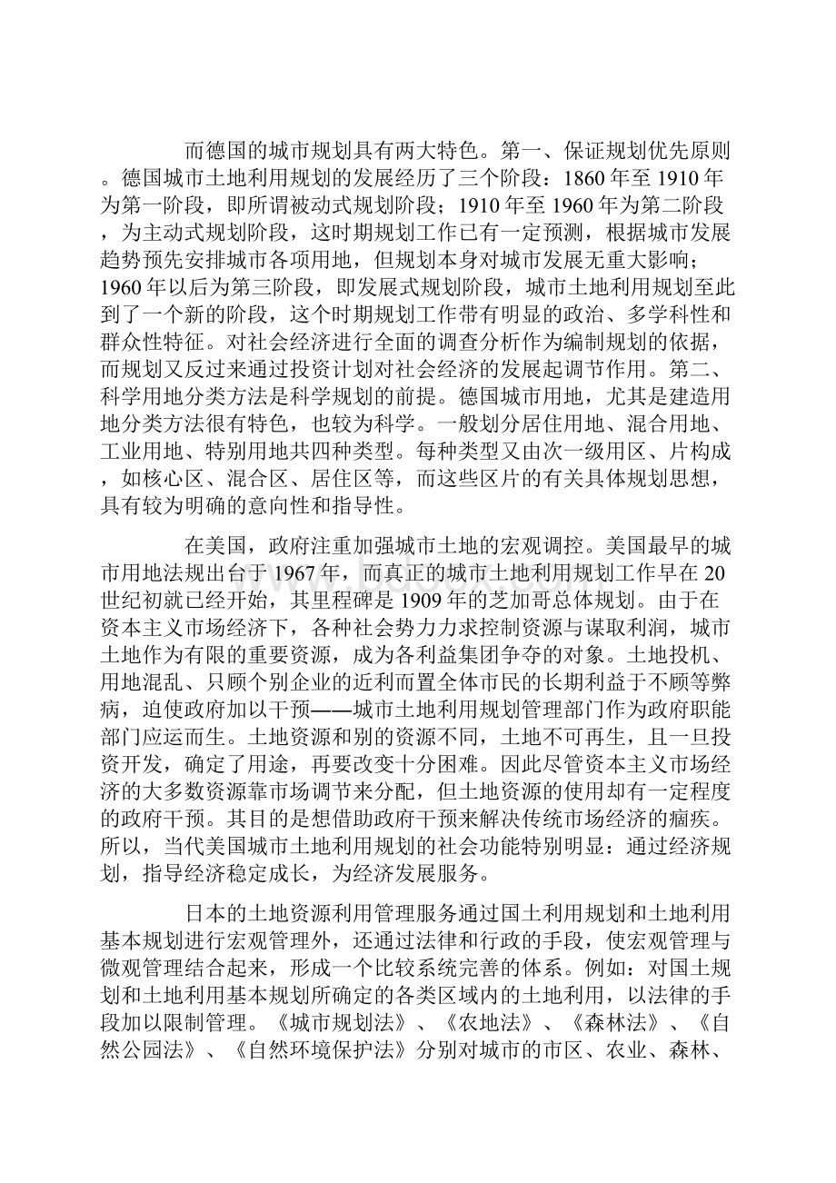 中国现在城市土地利用总体规划.docx_第2页