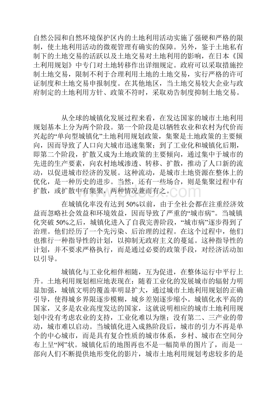 中国现在城市土地利用总体规划.docx_第3页