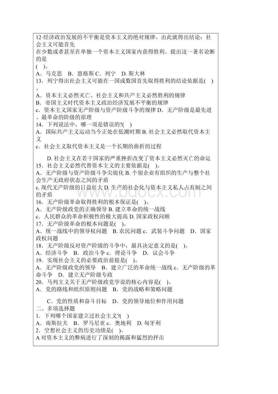 江苏大学研究生期末考试科学社会主义部分习题及参考答案.docx_第2页