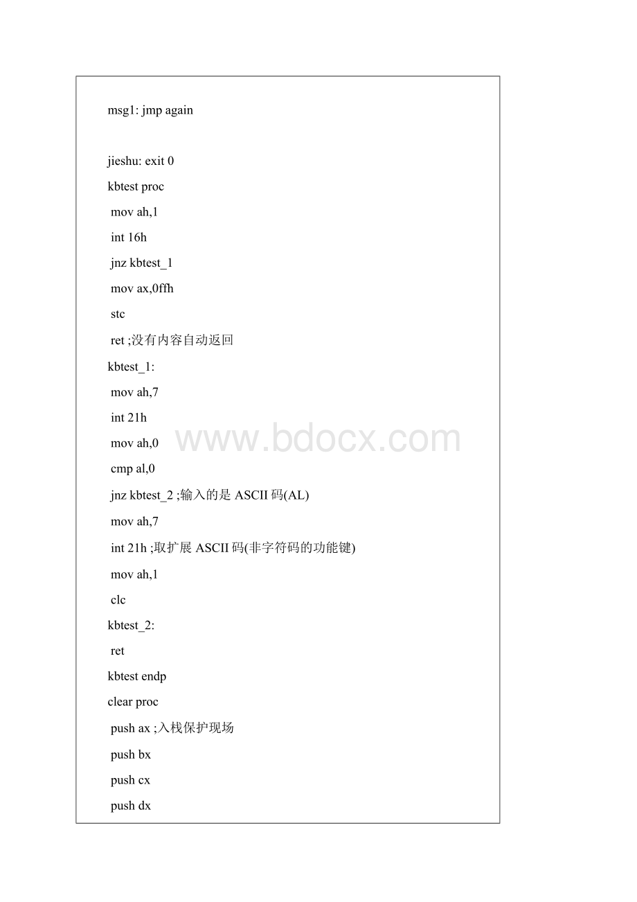 汇编实例masm专用.docx_第3页