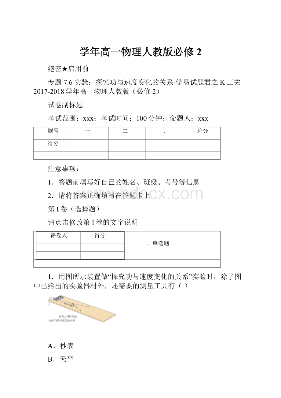 学年高一物理人教版必修2.docx