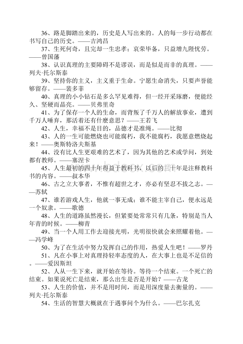 人生名人名言.docx_第3页