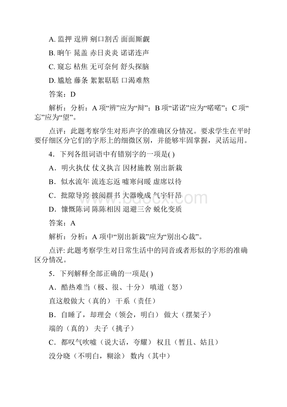 九年级语文上册第五单元第17课智取生辰纲同步练习新人教版.docx_第2页