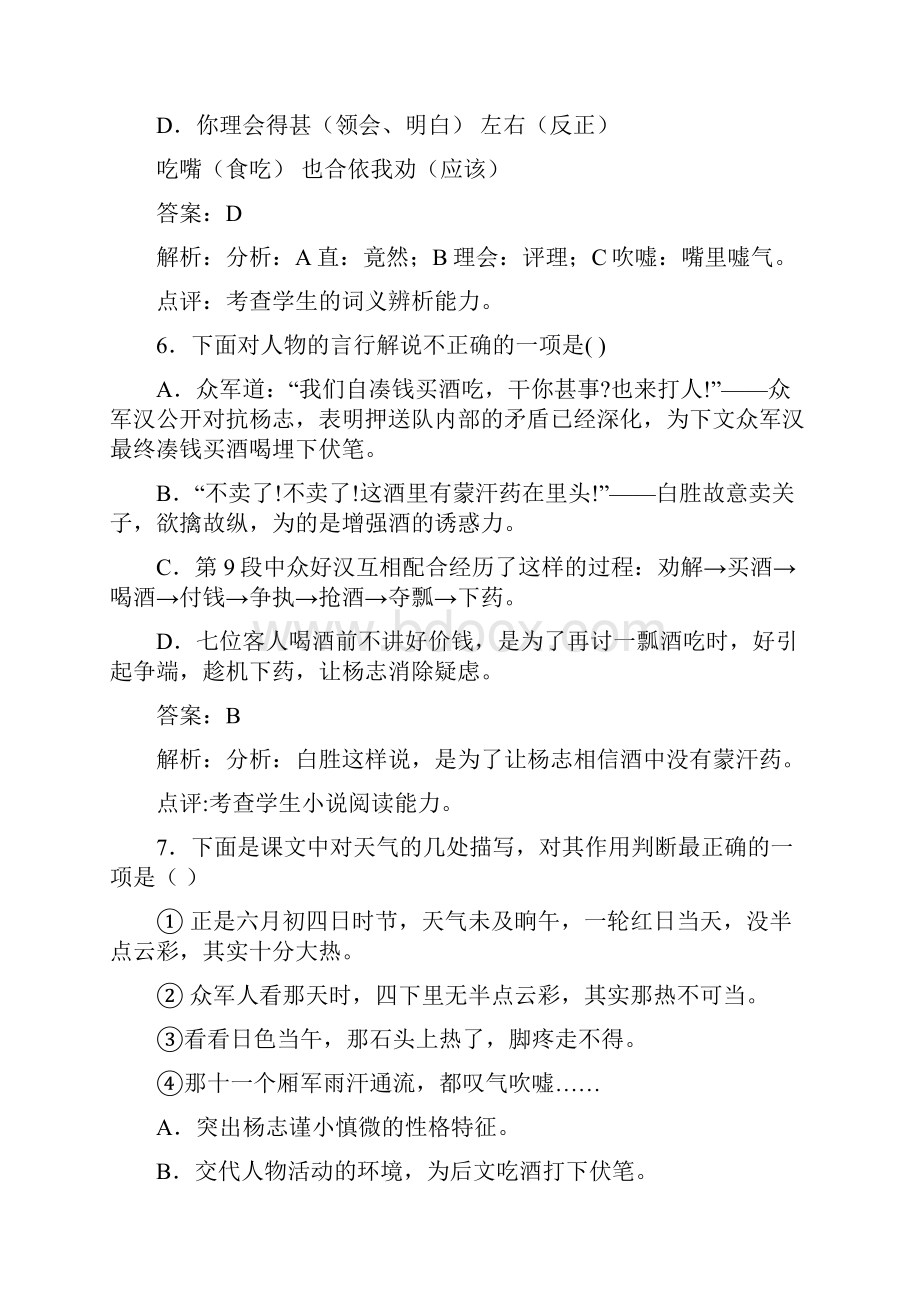 九年级语文上册第五单元第17课智取生辰纲同步练习新人教版.docx_第3页