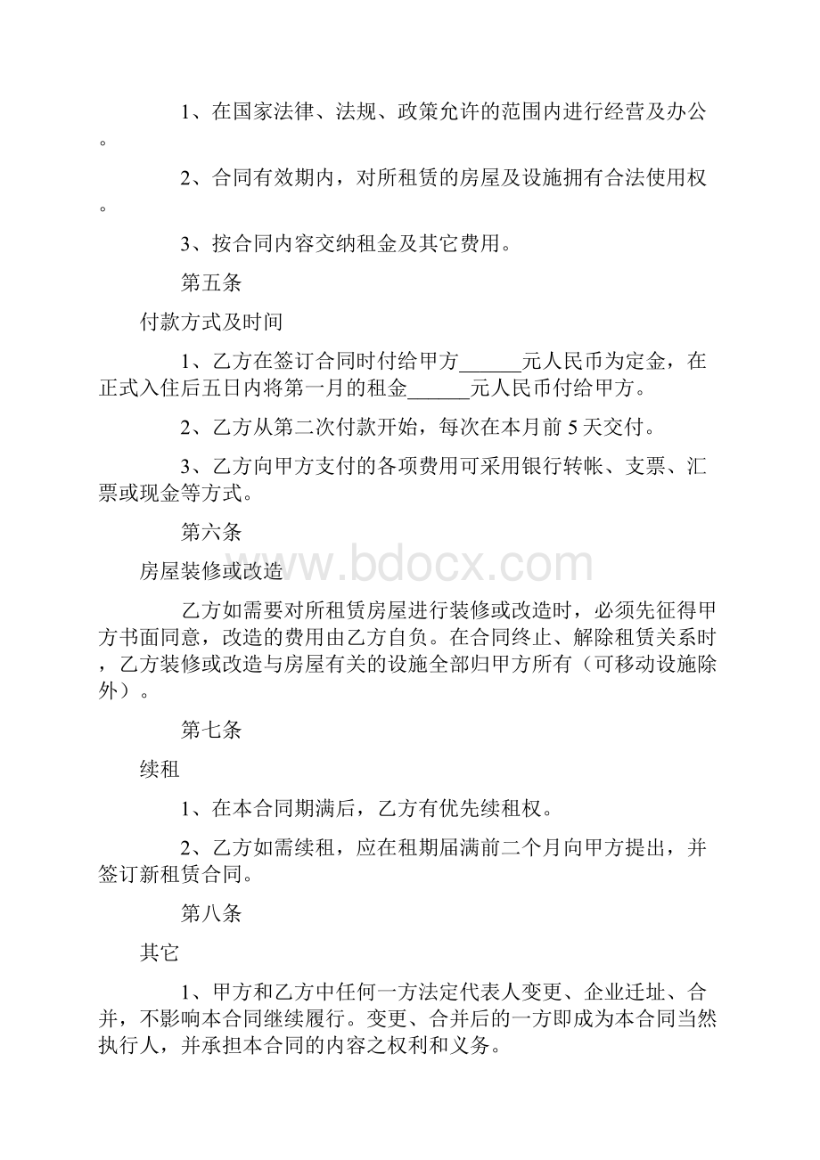 门面房屋租赁合同模板简单版doc.docx_第3页